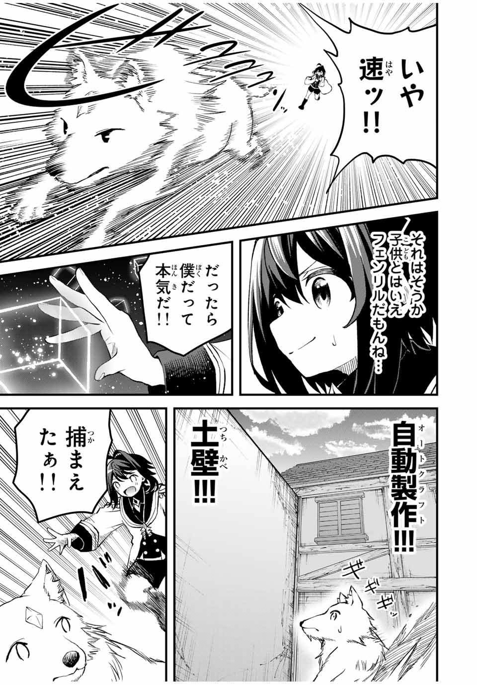 TSUIHOU SARETA TENSEI OUJI, JIDOU SEISAKU “AUTO CRAFT” SUKIRU DE RYOUCHI WO DE BAKUSOKU SAIKYOU NO MURA WO TSUKUTTE SHIMAU 〜 SAI Chapter 14 - Page 15