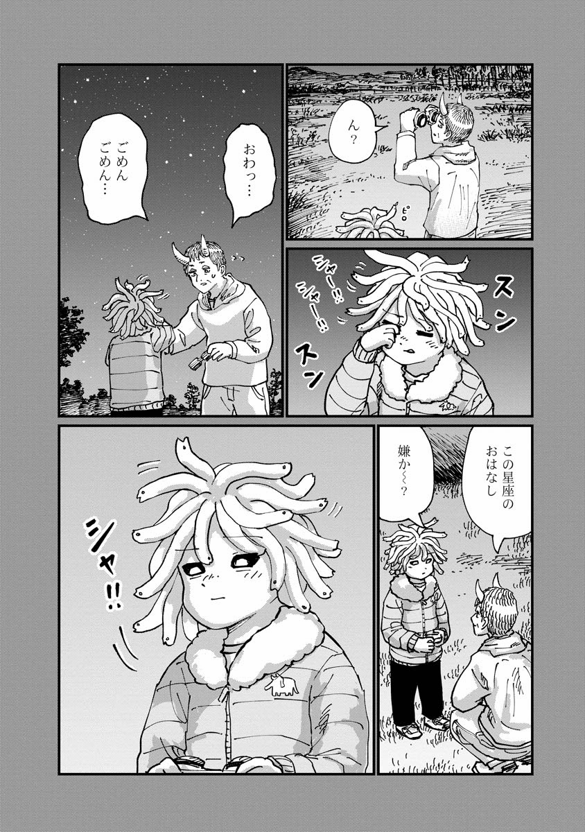 TSUKI IZURU MACHI NO HITOBITO Chapter 26 - Page 2