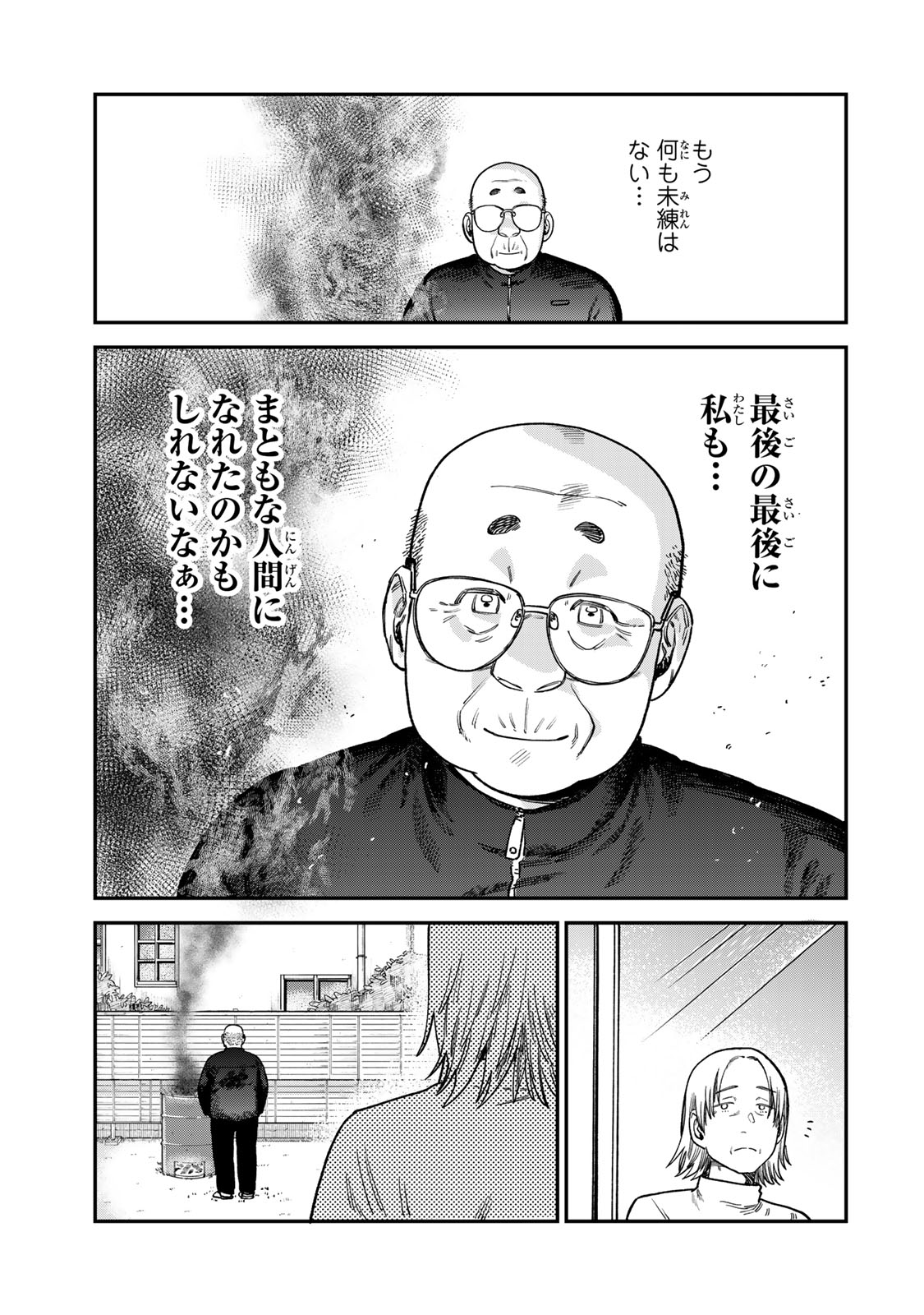 TSUMI TO BATSU NO SPICA Chapter 15 - Page 5