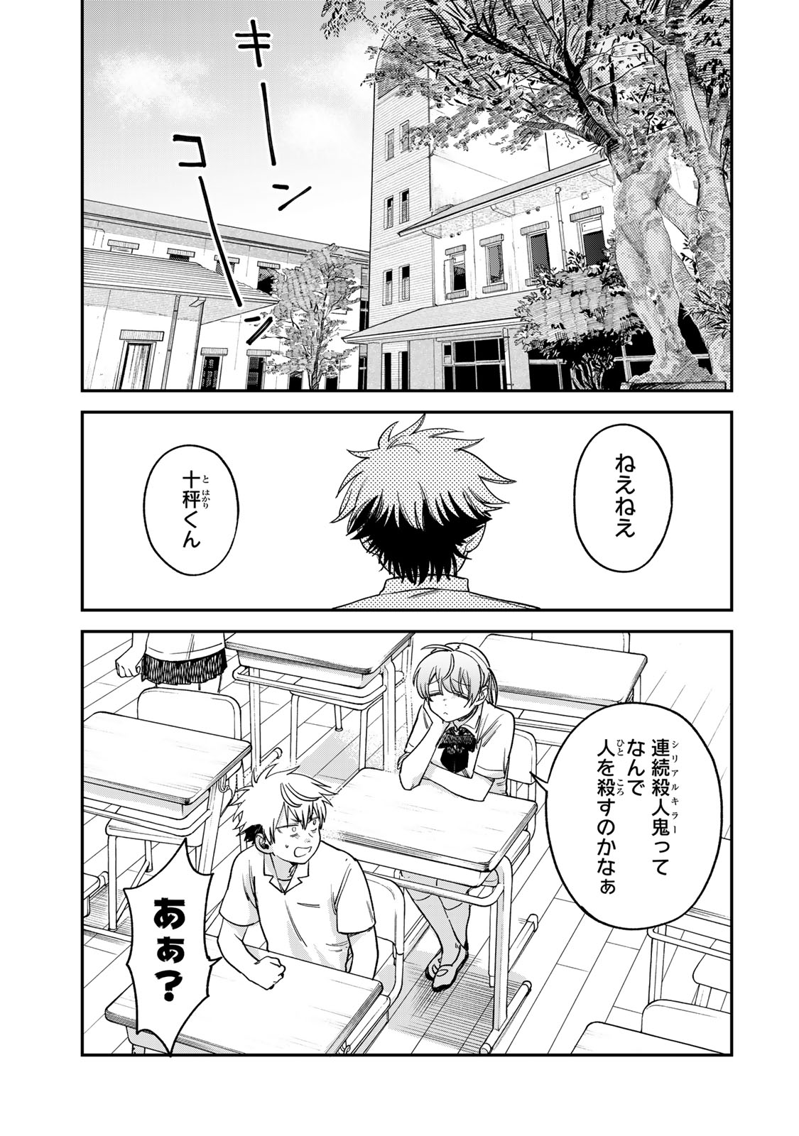 TSUMI TO BATSU NO SPICA Chapter 16 - Page 13