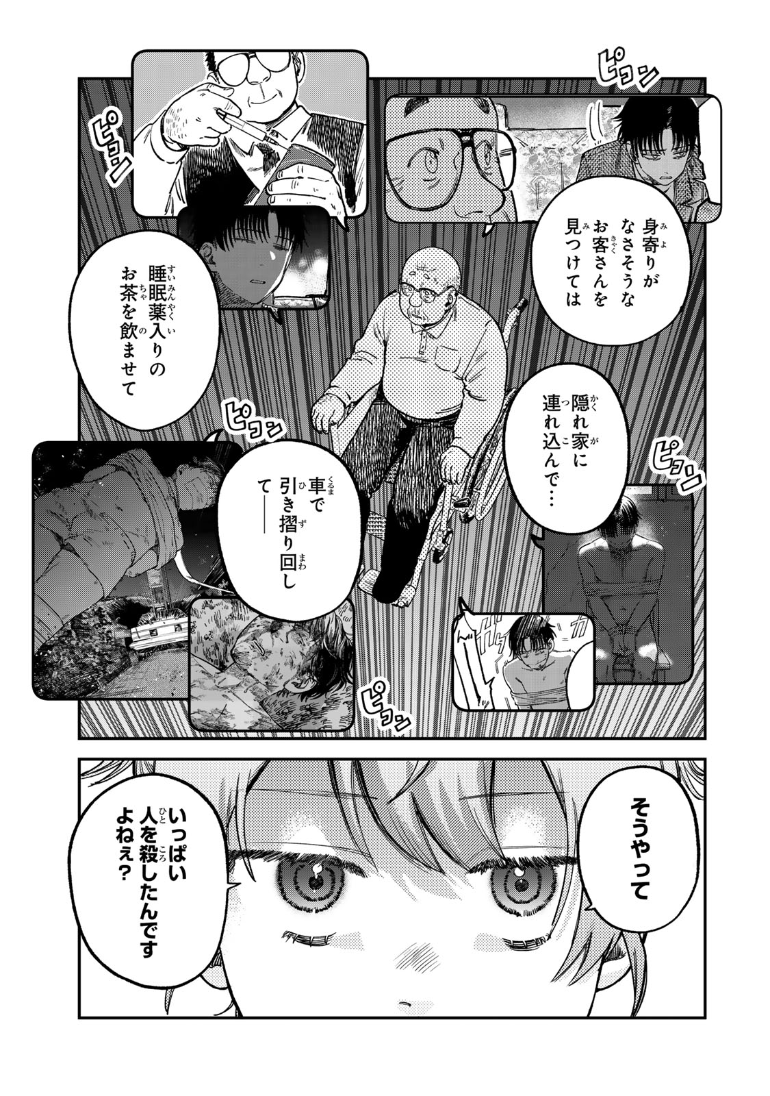 TSUMI TO BATSU NO SPICA Chapter 16 - Page 7