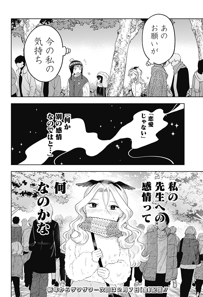 TSURUKO NO ONGAESHI Chapter 32 - Page 22