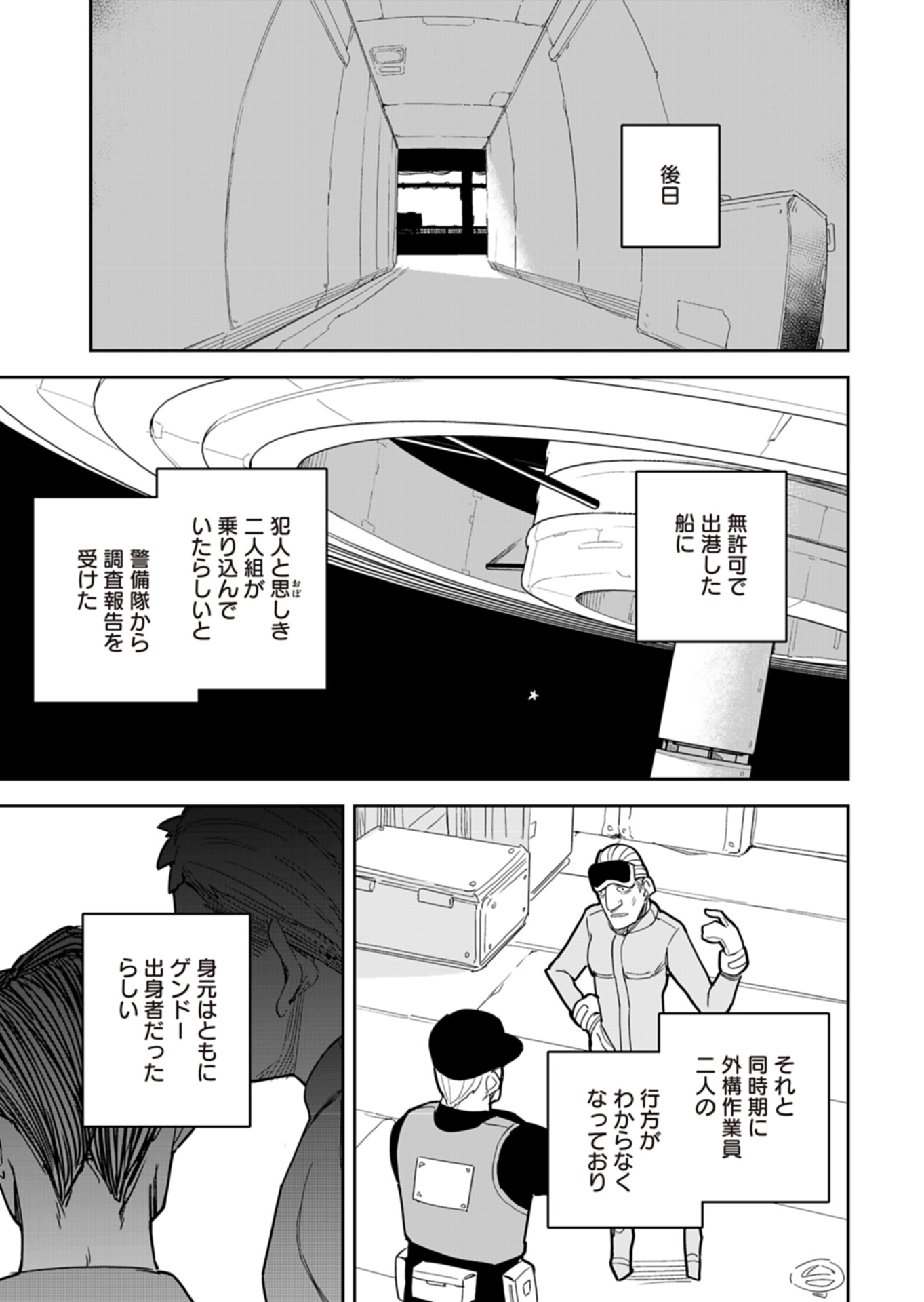 TWINSTAR CYCLONE RUNAWAY (MANGA) Chapter 15 - Page 9