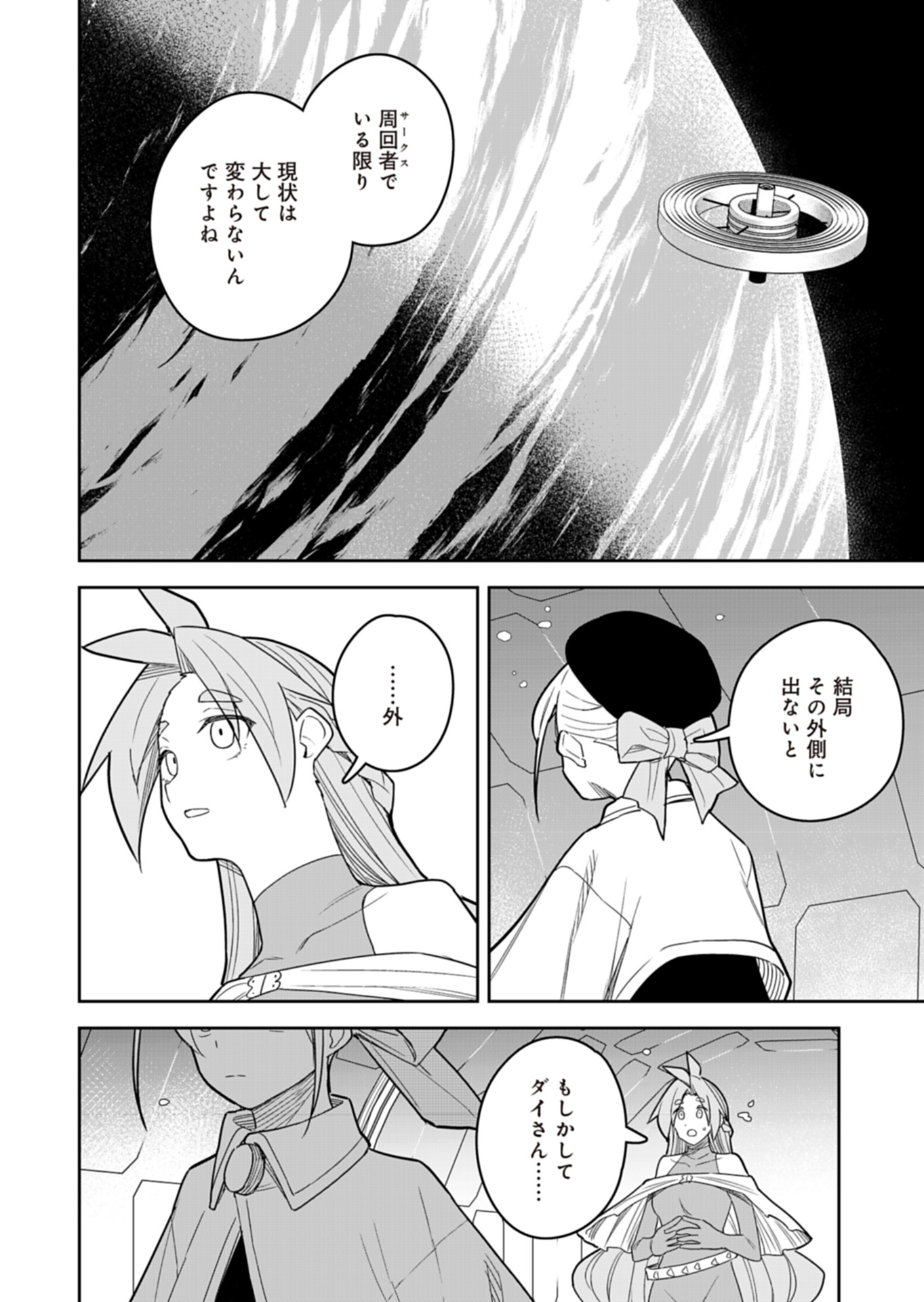 TWINSTAR CYCLONE RUNAWAY (MANGA) Chapter 15 - Page 12