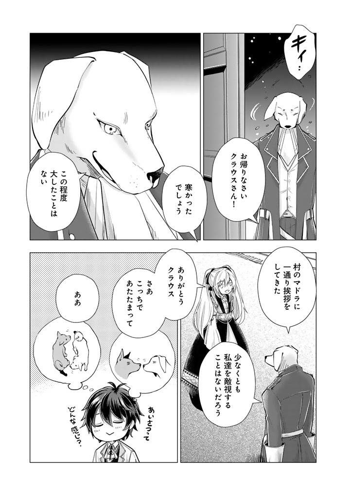 UCHI NO INU GA TSUYOSUGIRUN DESU GA? - TENSEI SHITARA MEGAMI-SAMA NO SHUKUFUKU DE SEKAI WO SUKUU KOTO NI NARIMASHITA Chapter 27 - Page 11