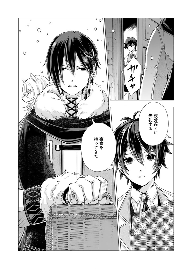 UCHI NO INU GA TSUYOSUGIRUN DESU GA? - TENSEI SHITARA MEGAMI-SAMA NO SHUKUFUKU DE SEKAI WO SUKUU KOTO NI NARIMASHITA Chapter 27 - Page 12