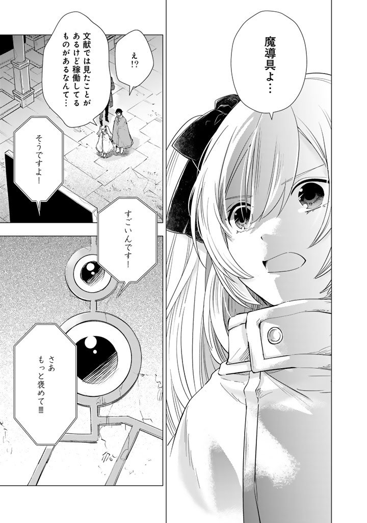 UCHI NO INU GA TSUYOSUGIRUN DESU GA? - TENSEI SHITARA MEGAMI-SAMA NO SHUKUFUKU DE SEKAI WO SUKUU KOTO NI NARIMASHITA Chapter 27 - Page 5