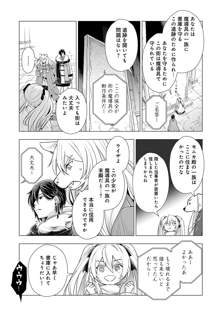 UCHI NO INU GA TSUYOSUGIRUN DESU GA? - TENSEI SHITARA MEGAMI-SAMA NO SHUKUFUKU DE SEKAI WO SUKUU KOTO NI NARIMASHITA Chapter 27 - Page 7