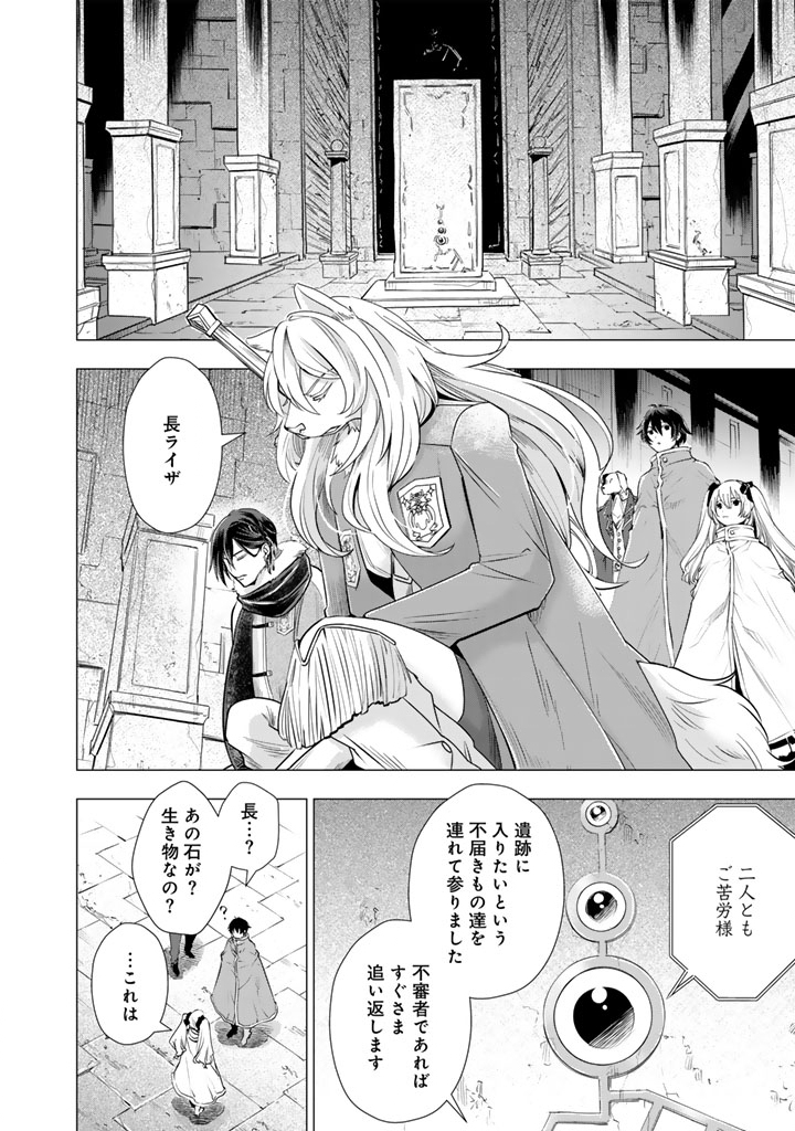 UCHI NO INU GA TSUYOSUGIRUN DESU GA? - TENSEI SHITARA MEGAMI-SAMA NO SHUKUFUKU DE SEKAI WO SUKUU KOTO NI NARIMASHITA Chapter 27 - Page 4