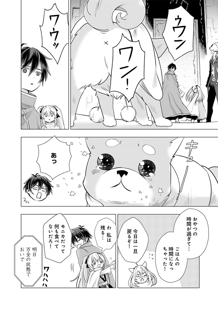 UCHI NO INU GA TSUYOSUGIRUN DESU GA? - TENSEI SHITARA MEGAMI-SAMA NO SHUKUFUKU DE SEKAI WO SUKUU KOTO NI NARIMASHITA Chapter 27 - Page 8