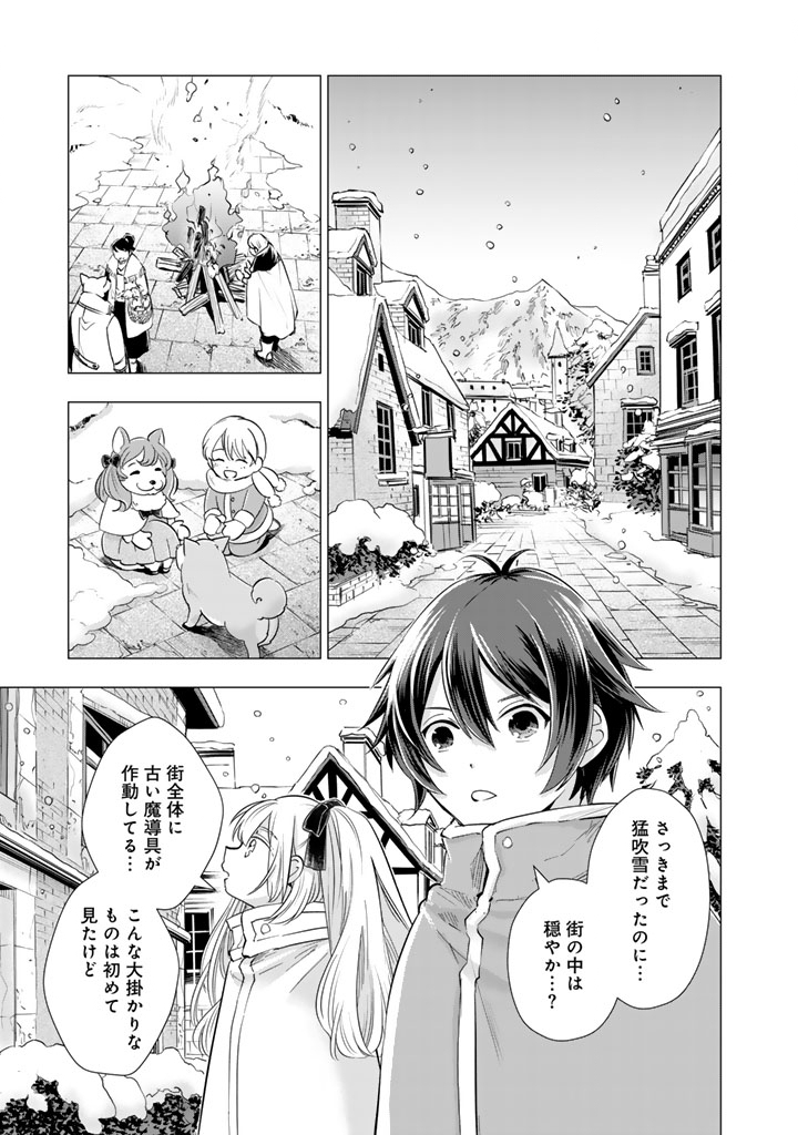 UCHI NO INU GA TSUYOSUGIRUN DESU GA? - TENSEI SHITARA MEGAMI-SAMA NO SHUKUFUKU DE SEKAI WO SUKUU KOTO NI NARIMASHITA Chapter 27 - Page 1