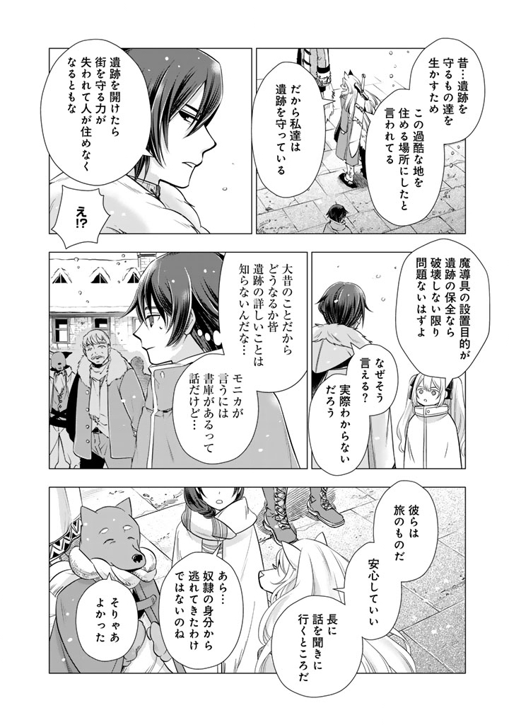 UCHI NO INU GA TSUYOSUGIRUN DESU GA? - TENSEI SHITARA MEGAMI-SAMA NO SHUKUFUKU DE SEKAI WO SUKUU KOTO NI NARIMASHITA Chapter 27 - Page 2