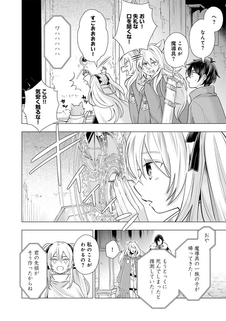 UCHI NO INU GA TSUYOSUGIRUN DESU GA? - TENSEI SHITARA MEGAMI-SAMA NO SHUKUFUKU DE SEKAI WO SUKUU KOTO NI NARIMASHITA Chapter 27 - Page 6