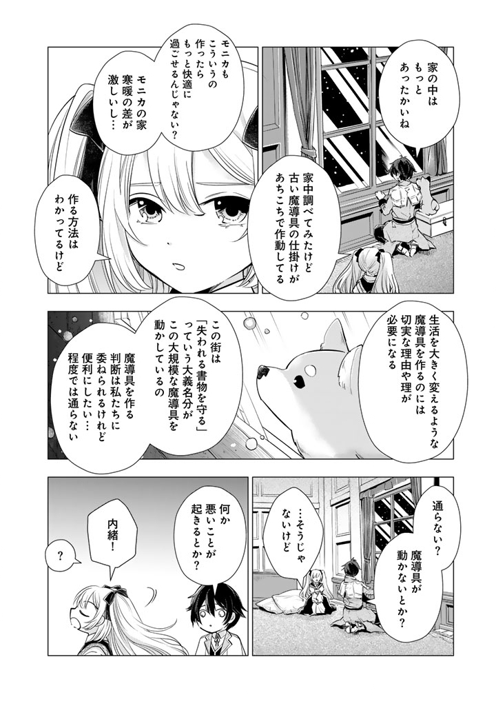 UCHI NO INU GA TSUYOSUGIRUN DESU GA? - TENSEI SHITARA MEGAMI-SAMA NO SHUKUFUKU DE SEKAI WO SUKUU KOTO NI NARIMASHITA Chapter 27 - Page 10