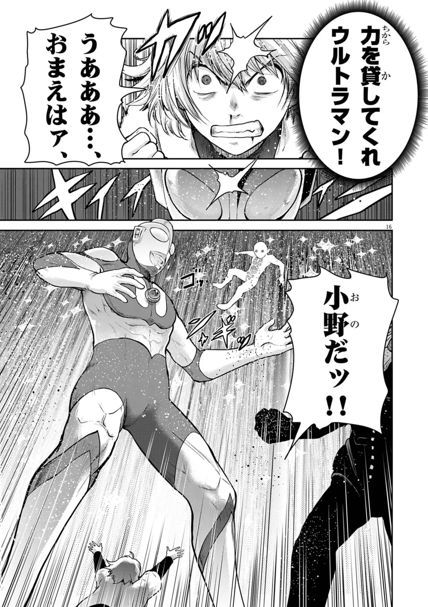 ULTRAMAN: ALONG CAME A SPIDER-MAN Chapter 15 - Page 16