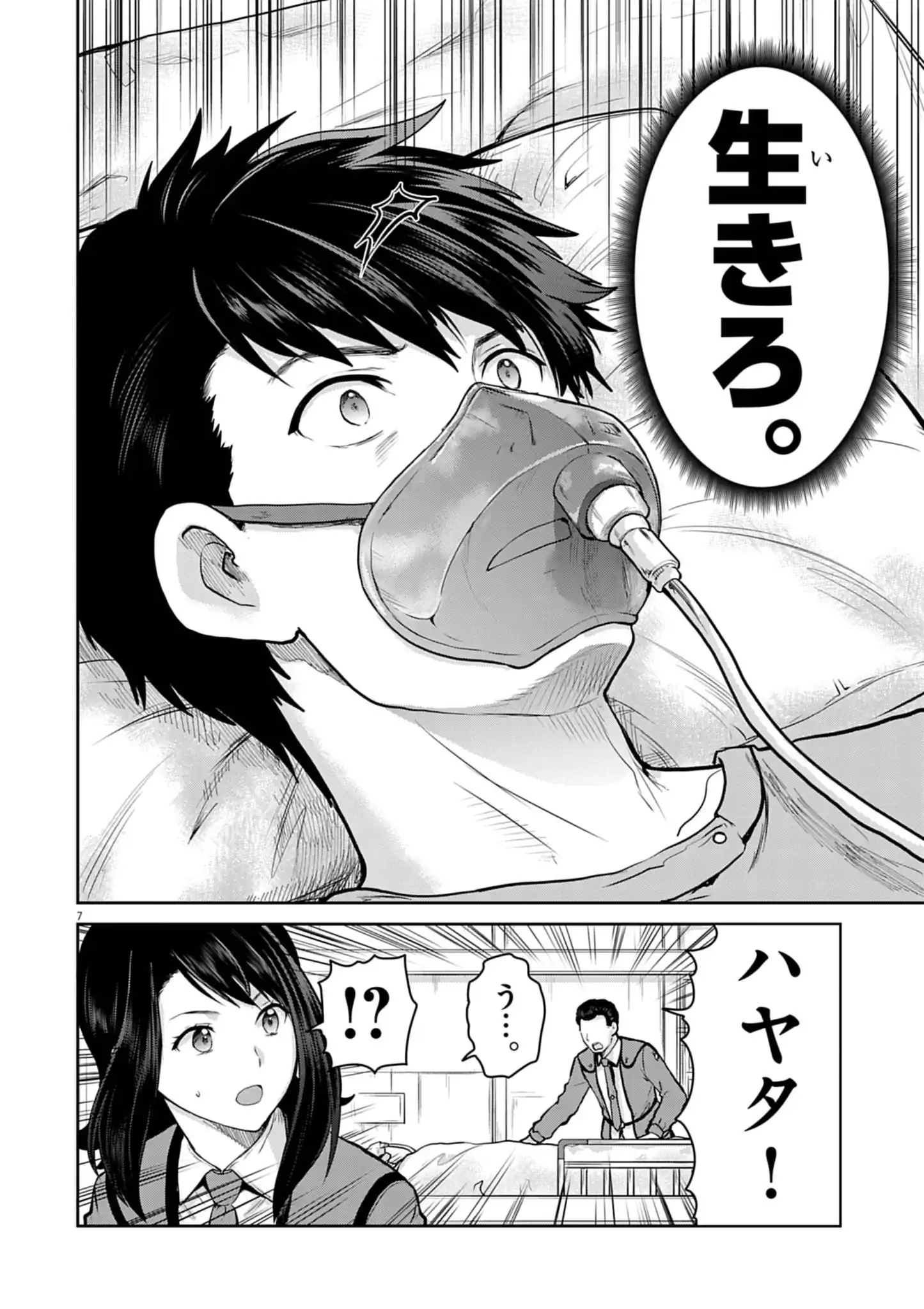 ULTRAMAN: ALONG CAME A SPIDER-MAN Chapter 18 - Page 7