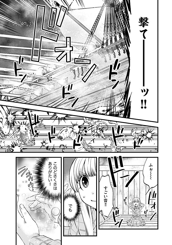 UMAGOYA KURASHI NO GOREIJOU WA ANGAI RYOUSHU NI MUITEIRU? Chapter 30.2 - Page 1