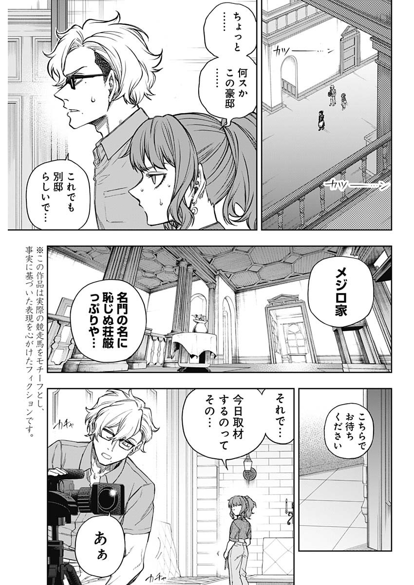 UMA MUSUME CINDERELLA GRAY Chapter 173 - Page 5