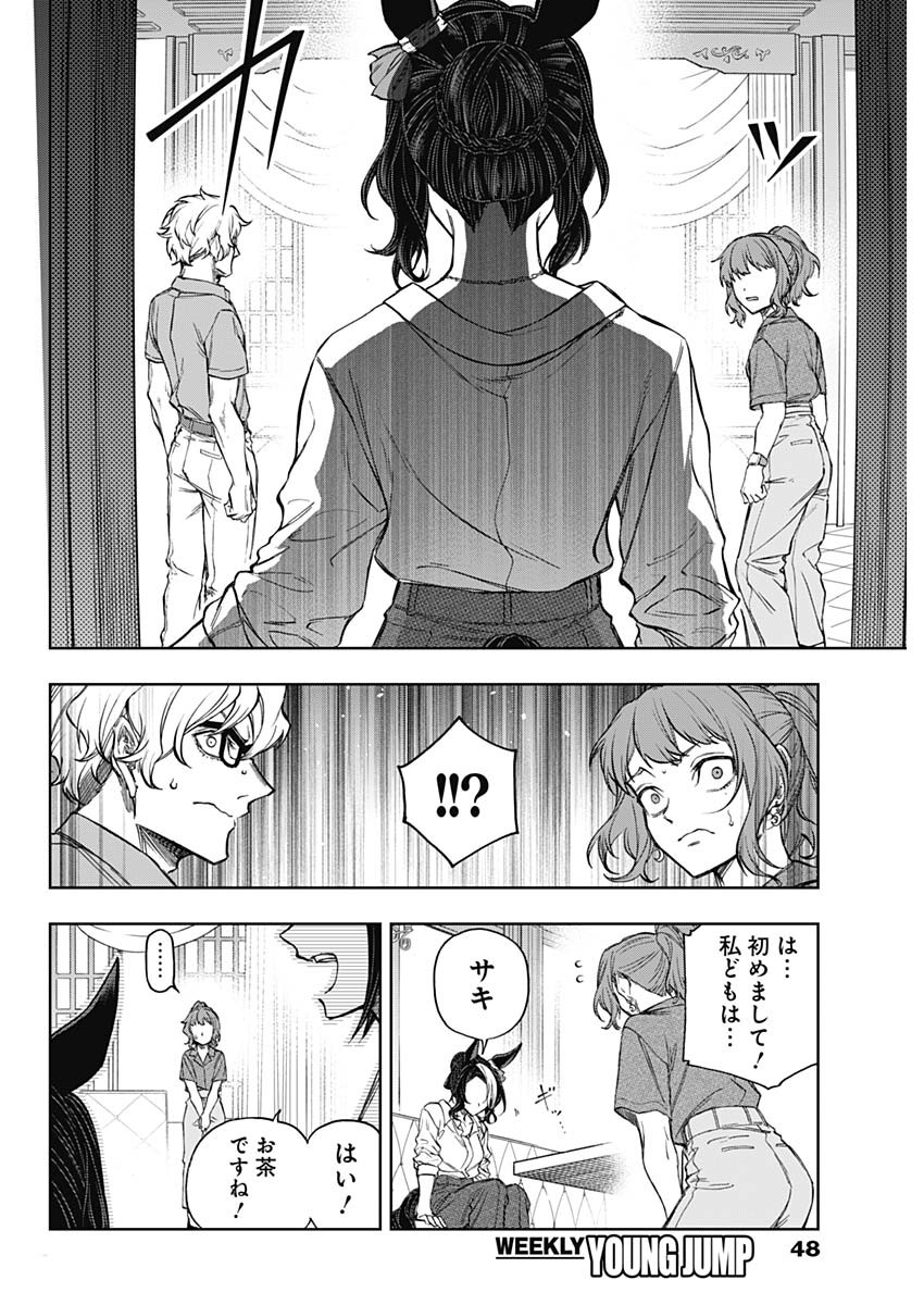 UMA MUSUME CINDERELLA GRAY Chapter 173 - Page 8