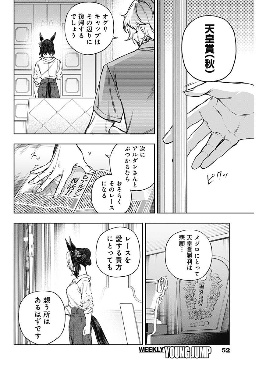 UMA MUSUME CINDERELLA GRAY Chapter 173 - Page 12