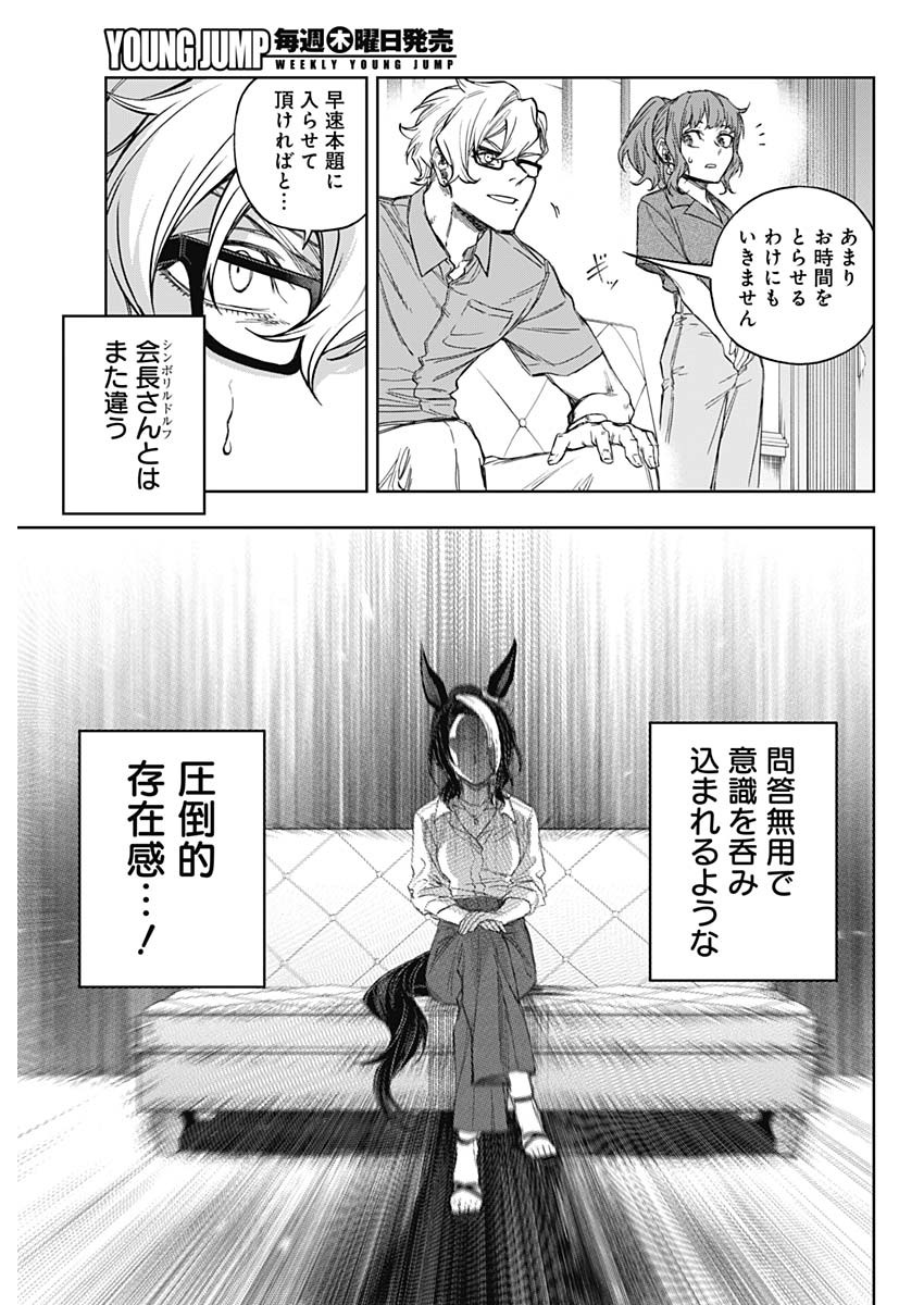 UMA MUSUME CINDERELLA GRAY Chapter 173 - Page 9