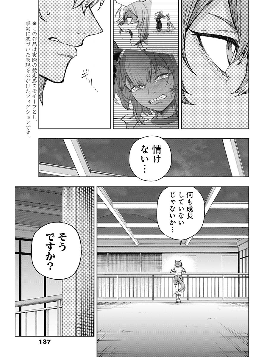 UMA MUSUME CINDERELLA GRAY Chapter 175 - Page 8