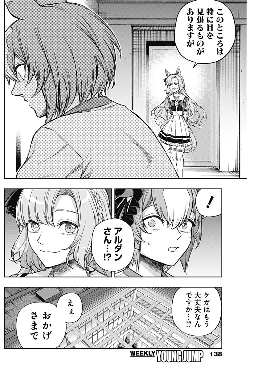 UMA MUSUME CINDERELLA GRAY Chapter 175 - Page 9