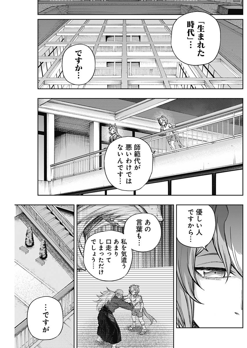 UMA MUSUME CINDERELLA GRAY Chapter 175 - Page 12