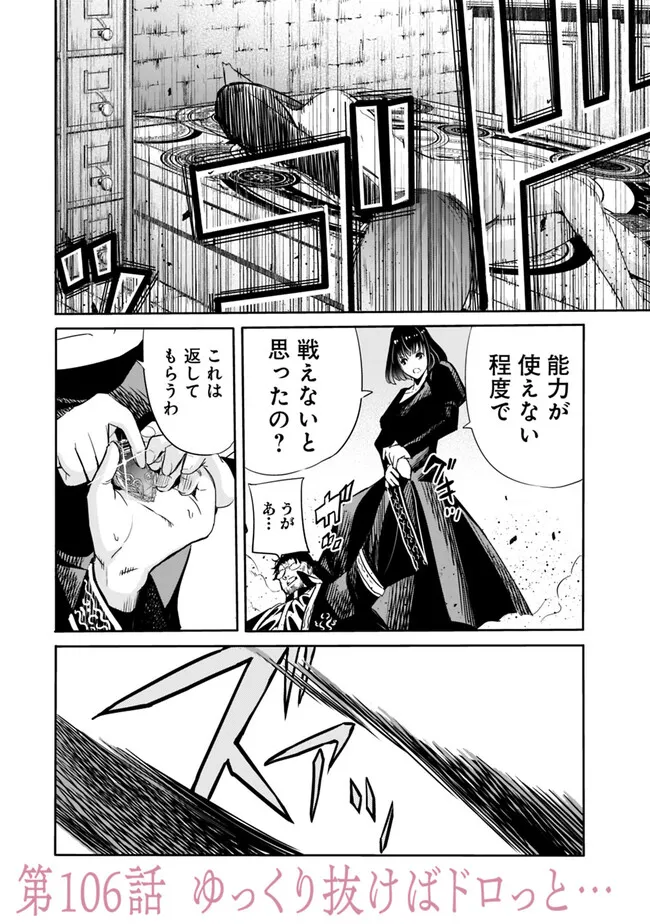 URAGIRARETA S RANK BOUKENSHA NO ORE WA, AISURU DOREI NO KANOJORA TO TOMONI DOREI DAKE NO HAREM GUILD O TSUKURU (MANGA) Chapter 106 - Page 2