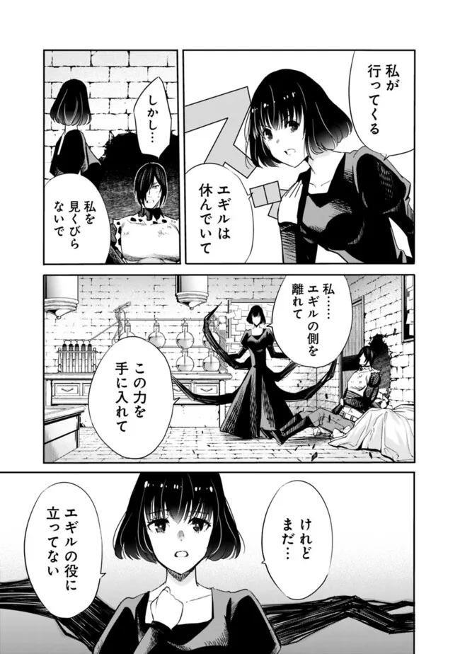 URAGIRARETA S RANK BOUKENSHA NO ORE WA, AISURU DOREI NO KANOJORA TO TOMONI DOREI DAKE NO HAREM GUILD O TSUKURU (MANGA) Chapter 106 - Page 9