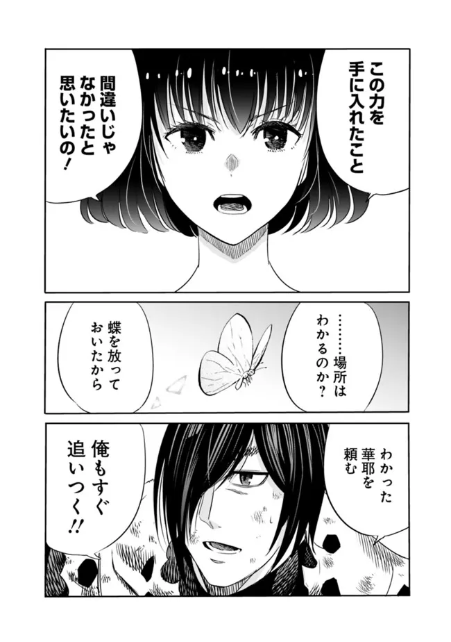 URAGIRARETA S RANK BOUKENSHA NO ORE WA, AISURU DOREI NO KANOJORA TO TOMONI DOREI DAKE NO HAREM GUILD O TSUKURU (MANGA) Chapter 106 - Page 10