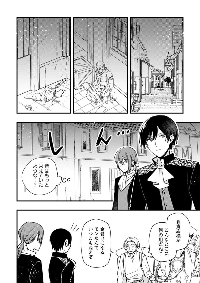 URARETA OUJO NA NO NI SHINKON SEIKATSU GA SHIAWASE DESU Chapter 12.1 - Page 8