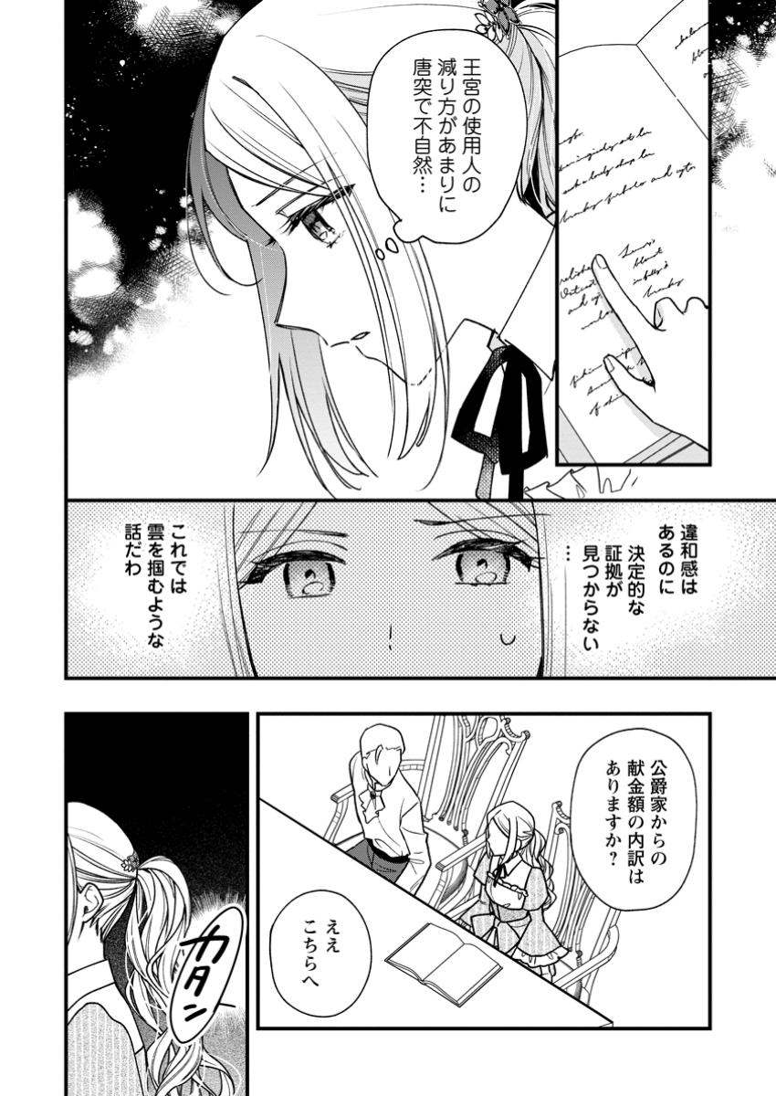 URARETA OUJO NA NO NI SHINKON SEIKATSU GA SHIAWASE DESU Chapter 12.1 - Page 4