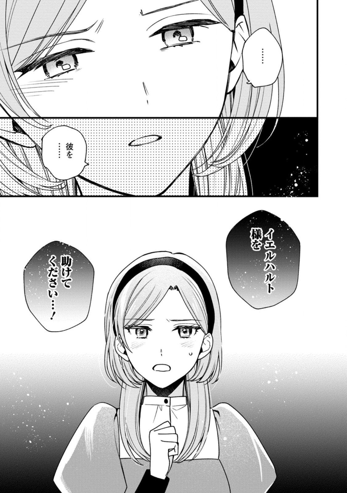 URARETA OUJO NA NO NI SHINKON SEIKATSU GA SHIAWASE DESU Chapter 12.2 - Page 6