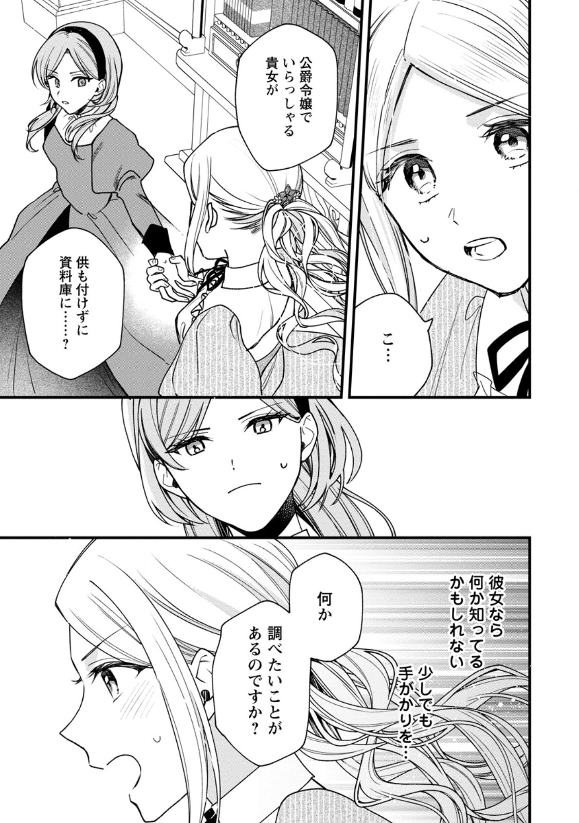 URARETA OUJO NA NO NI SHINKON SEIKATSU GA SHIAWASE DESU Chapter 12.2 - Page 2