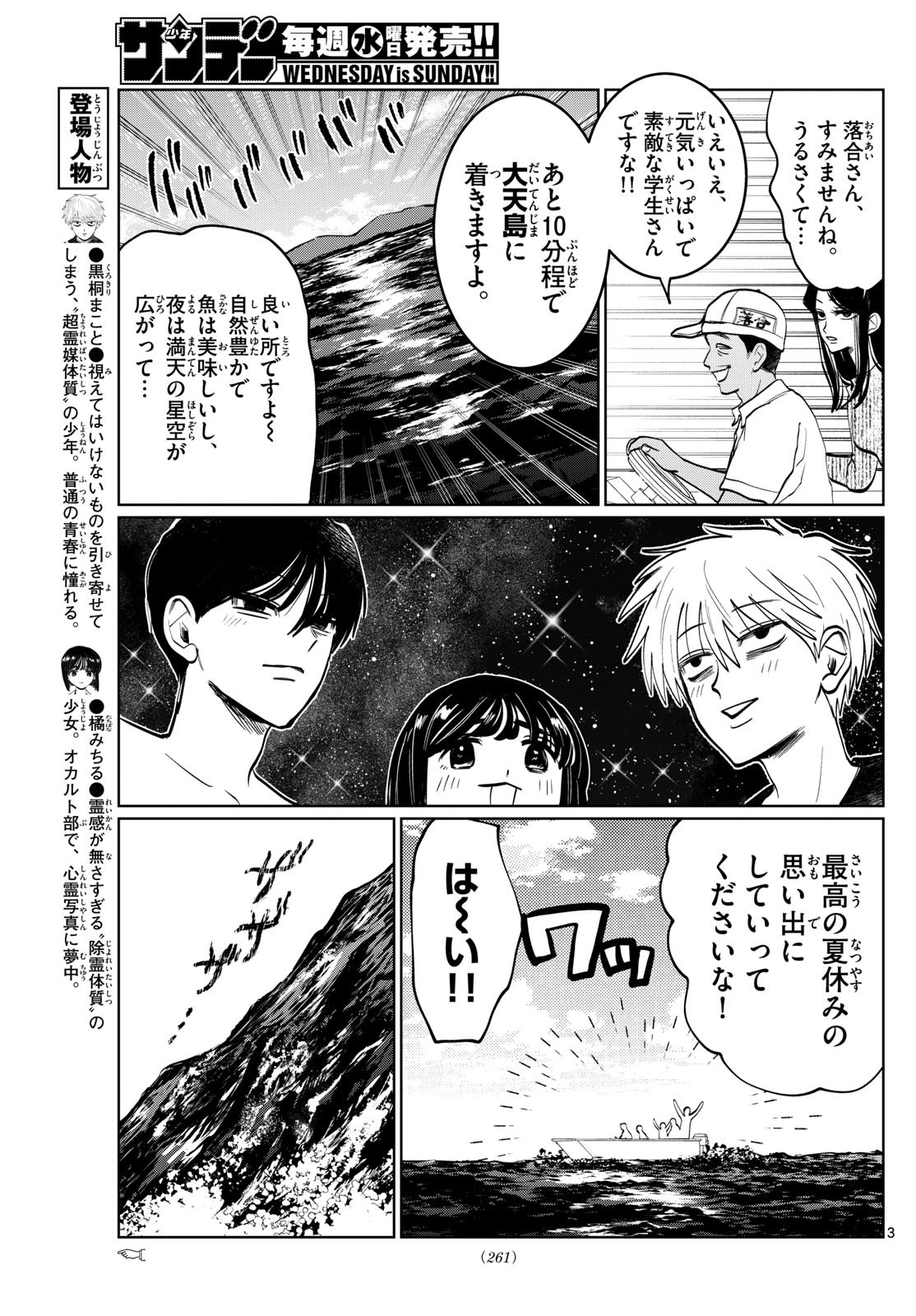 UTSURA NAIN DESU Chapter 41 - Page 3