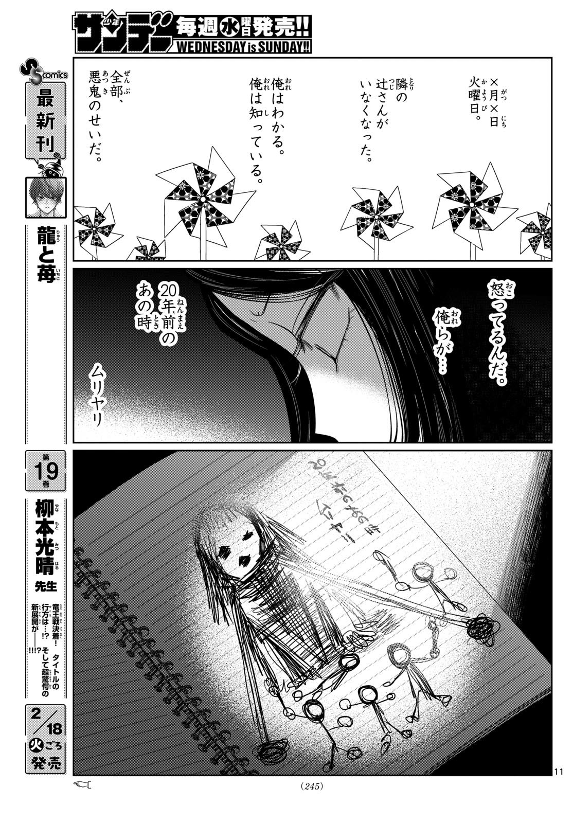 UTSURA NAIN DESU Chapter 42 - Page 11