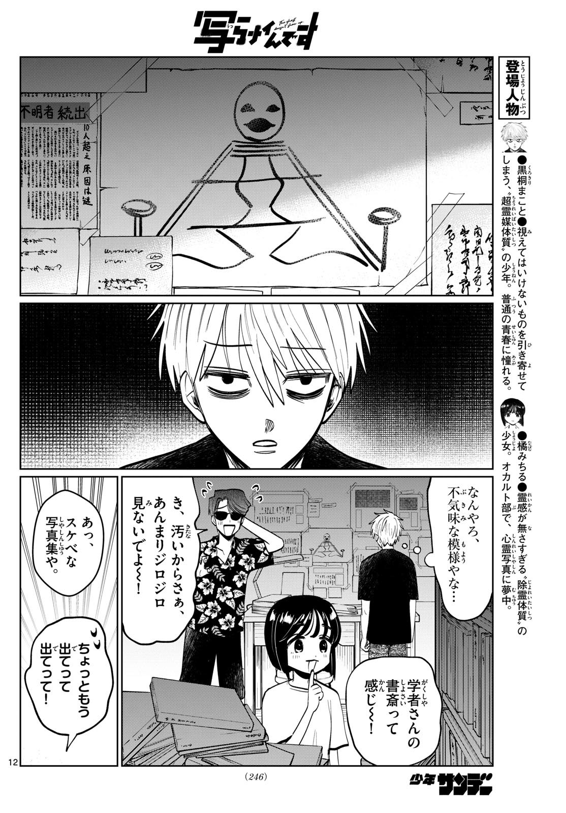 UTSURA NAIN DESU Chapter 42 - Page 12