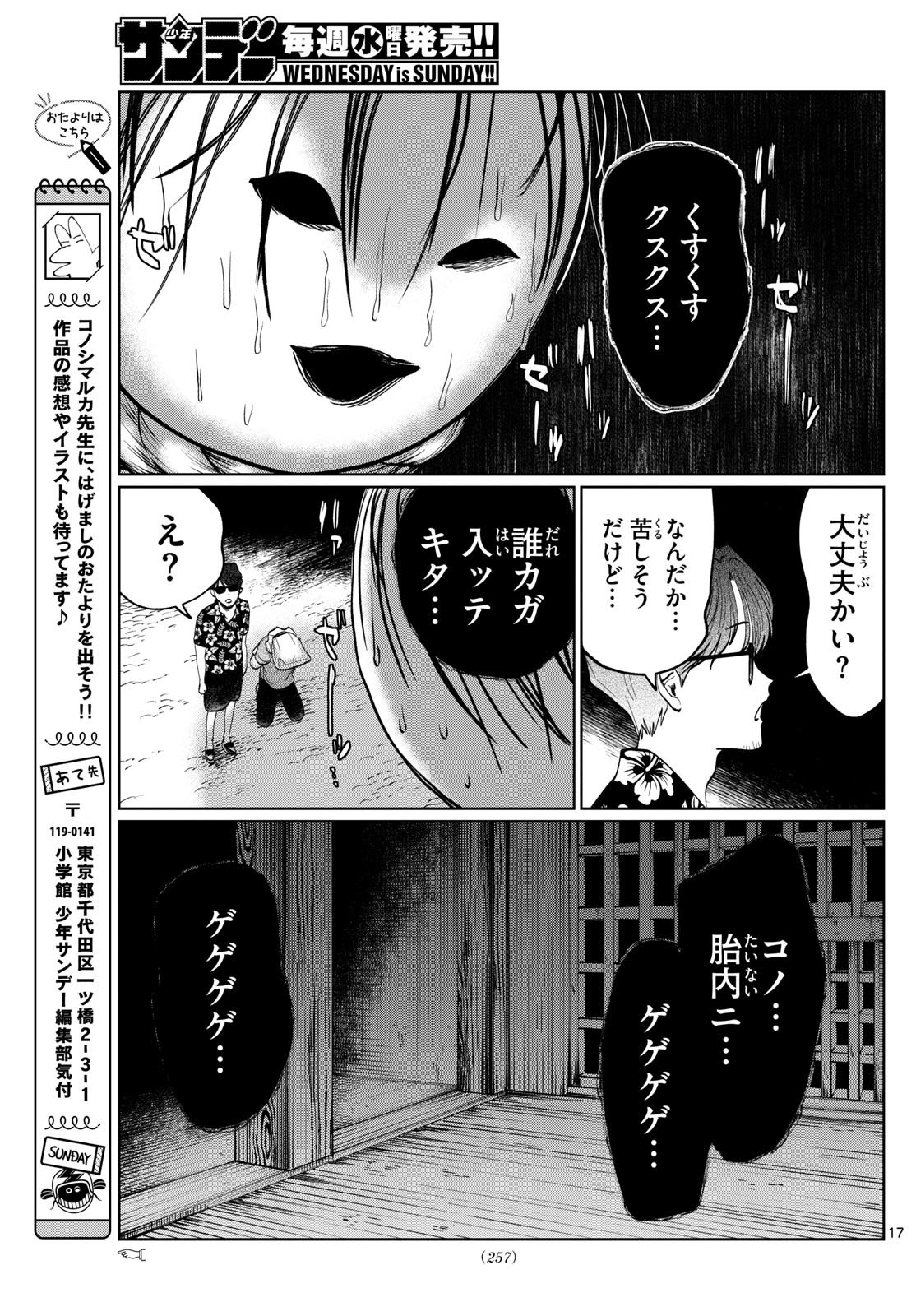 UTSURA NAIN DESU Chapter 44 - Page 17