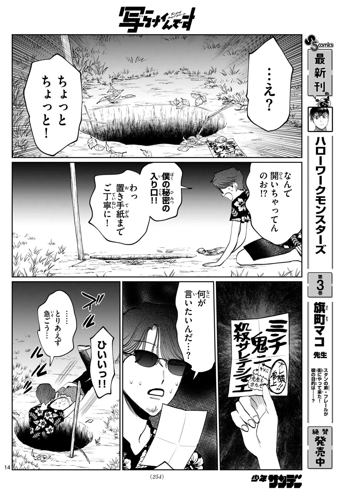 UTSURA NAIN DESU Chapter 44 - Page 14
