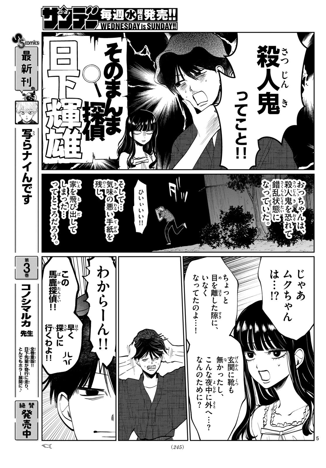 UTSURA NAIN DESU Chapter 44 - Page 5