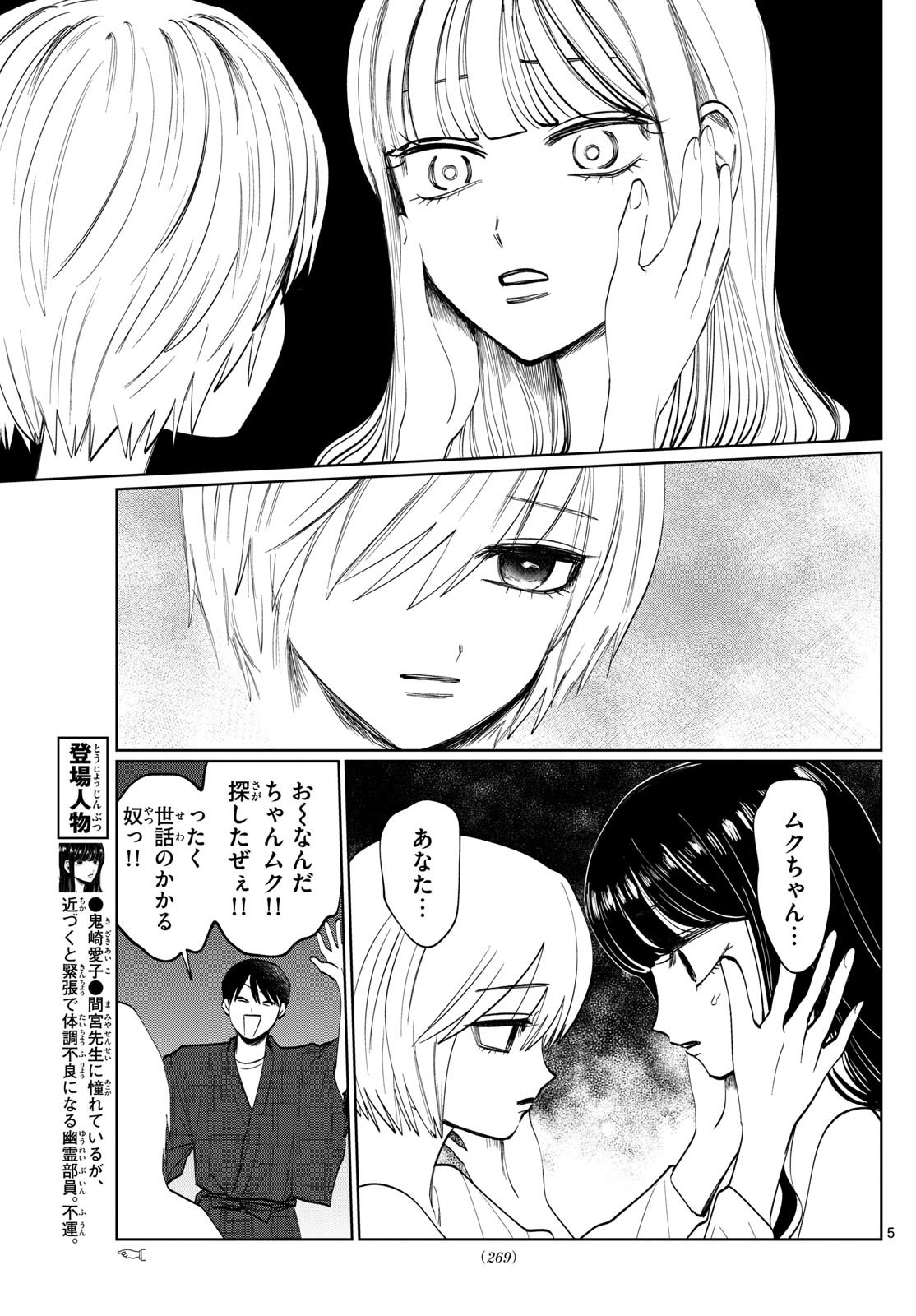 UTSURA NAIN DESU Chapter 46 - Page 5
