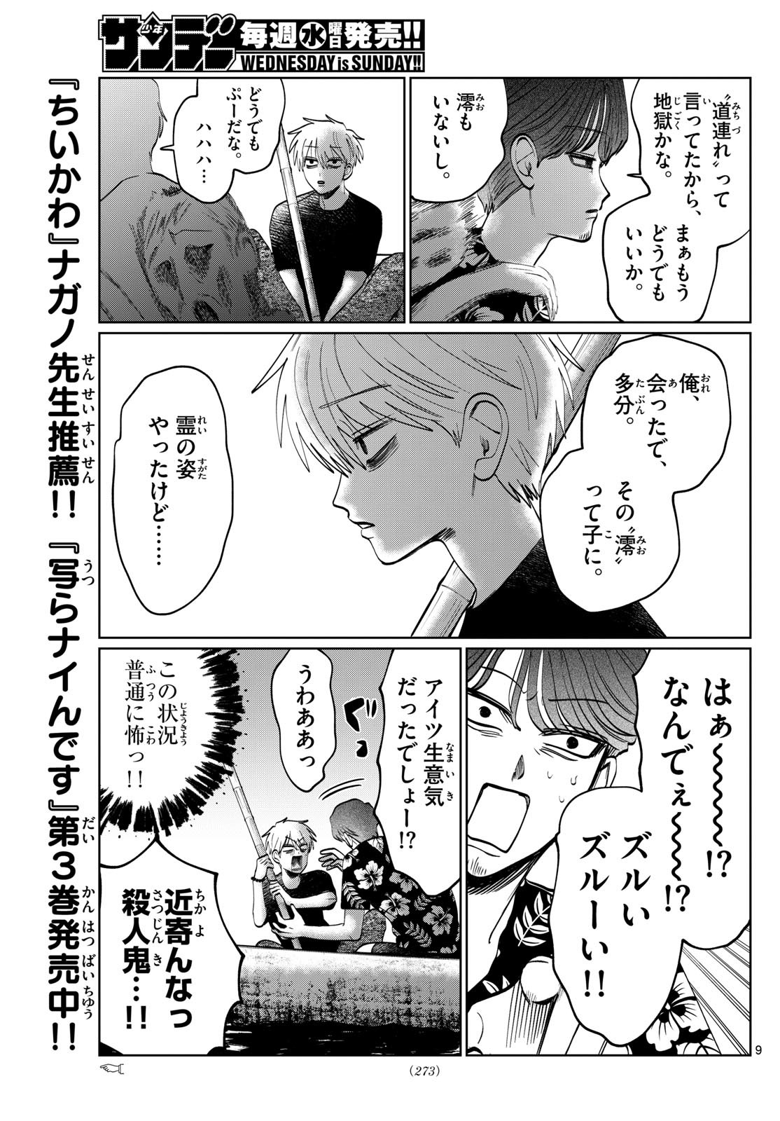 UTSURA NAIN DESU Chapter 46 - Page 9
