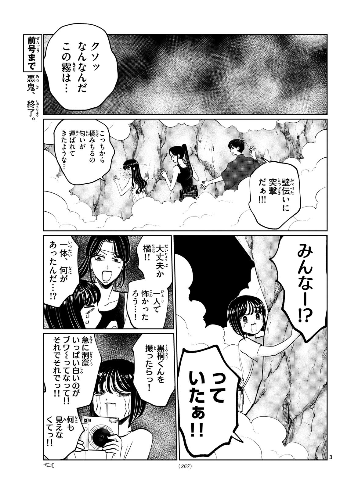 UTSURA NAIN DESU Chapter 46 - Page 3