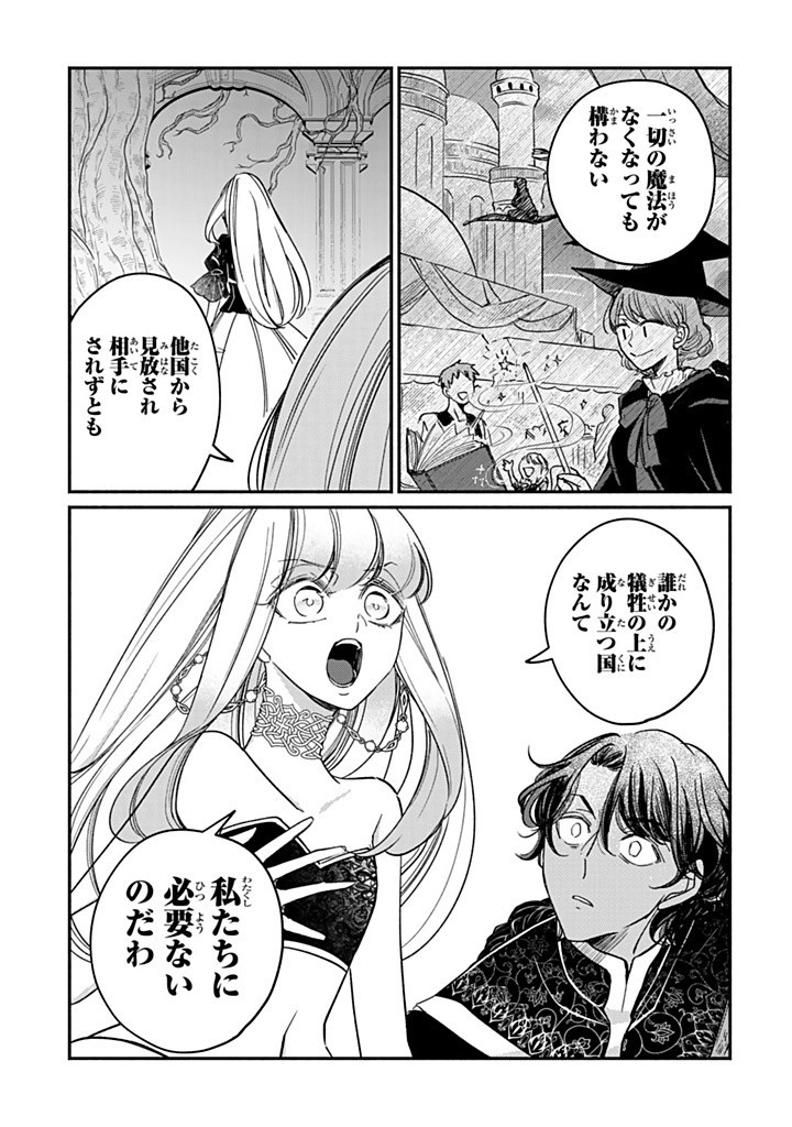 VICTORIA WINNER OSTWEN OUHI WA SEKAI DE ICHIBAN ERA SOU DE ARU Chapter 33.1 - Page 6