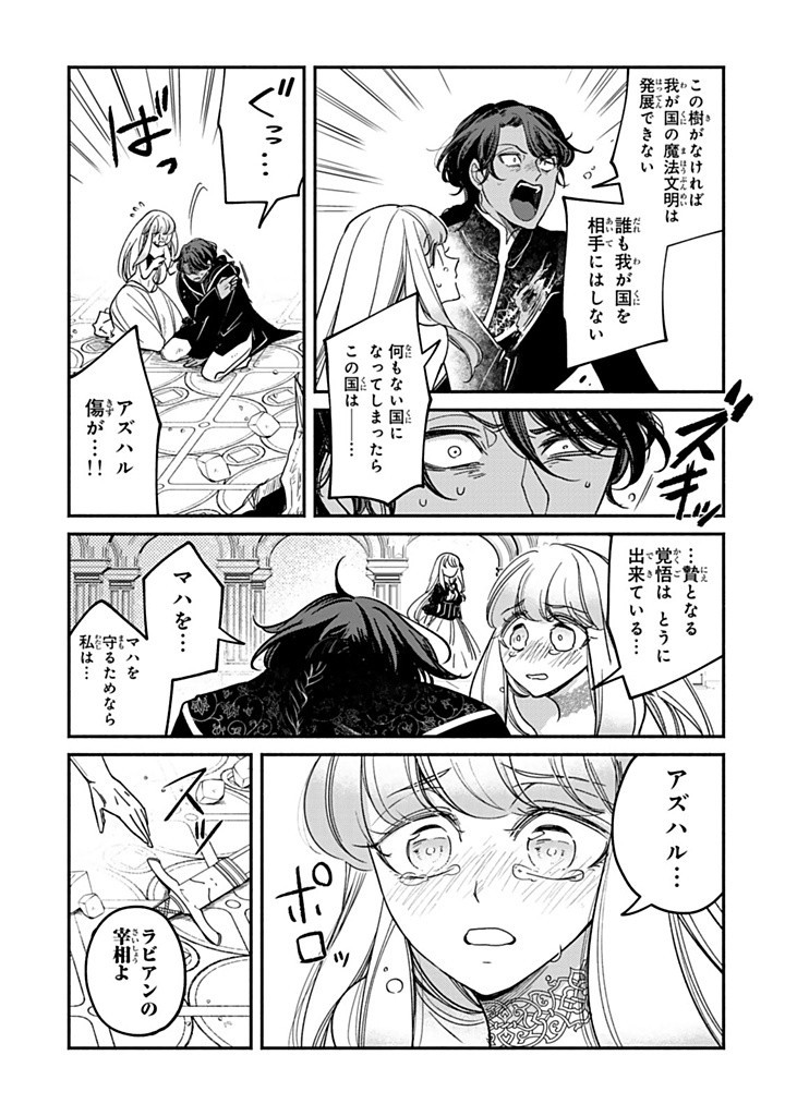 VICTORIA WINNER OSTWEN OUHI WA SEKAI DE ICHIBAN ERA SOU DE ARU Chapter 33.1 - Page 4