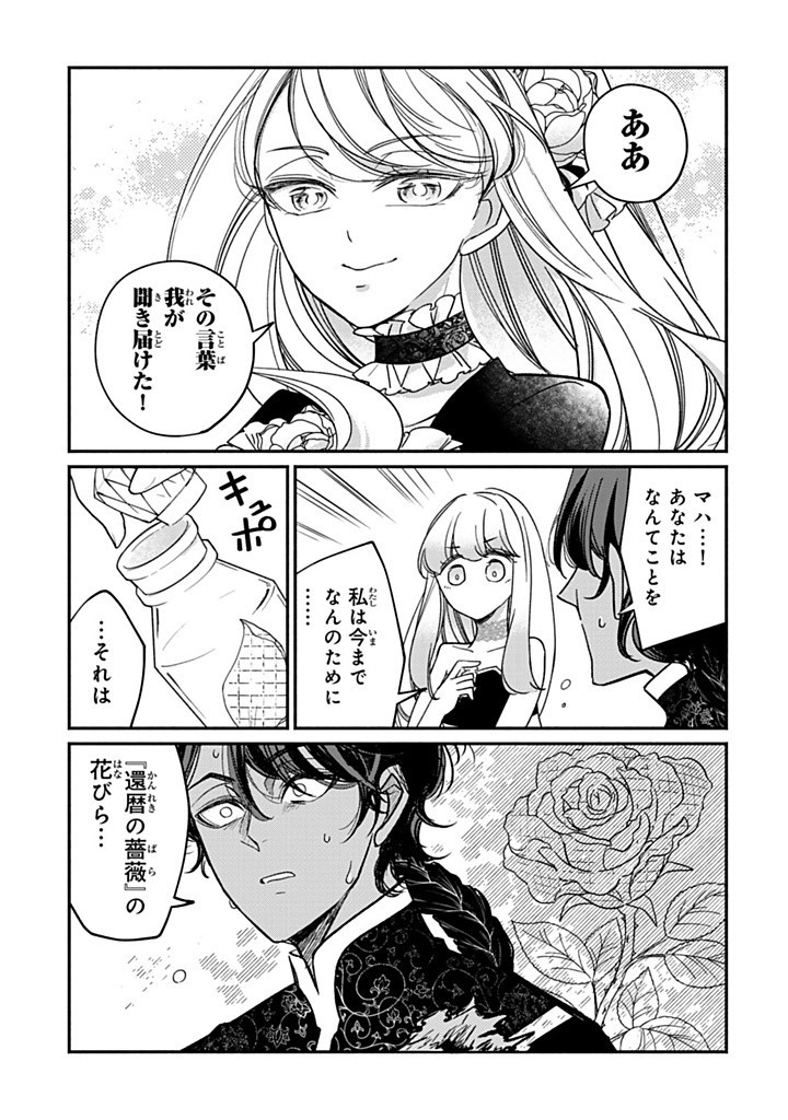 VICTORIA WINNER OSTWEN OUHI WA SEKAI DE ICHIBAN ERA SOU DE ARU Chapter 33.1 - Page 8