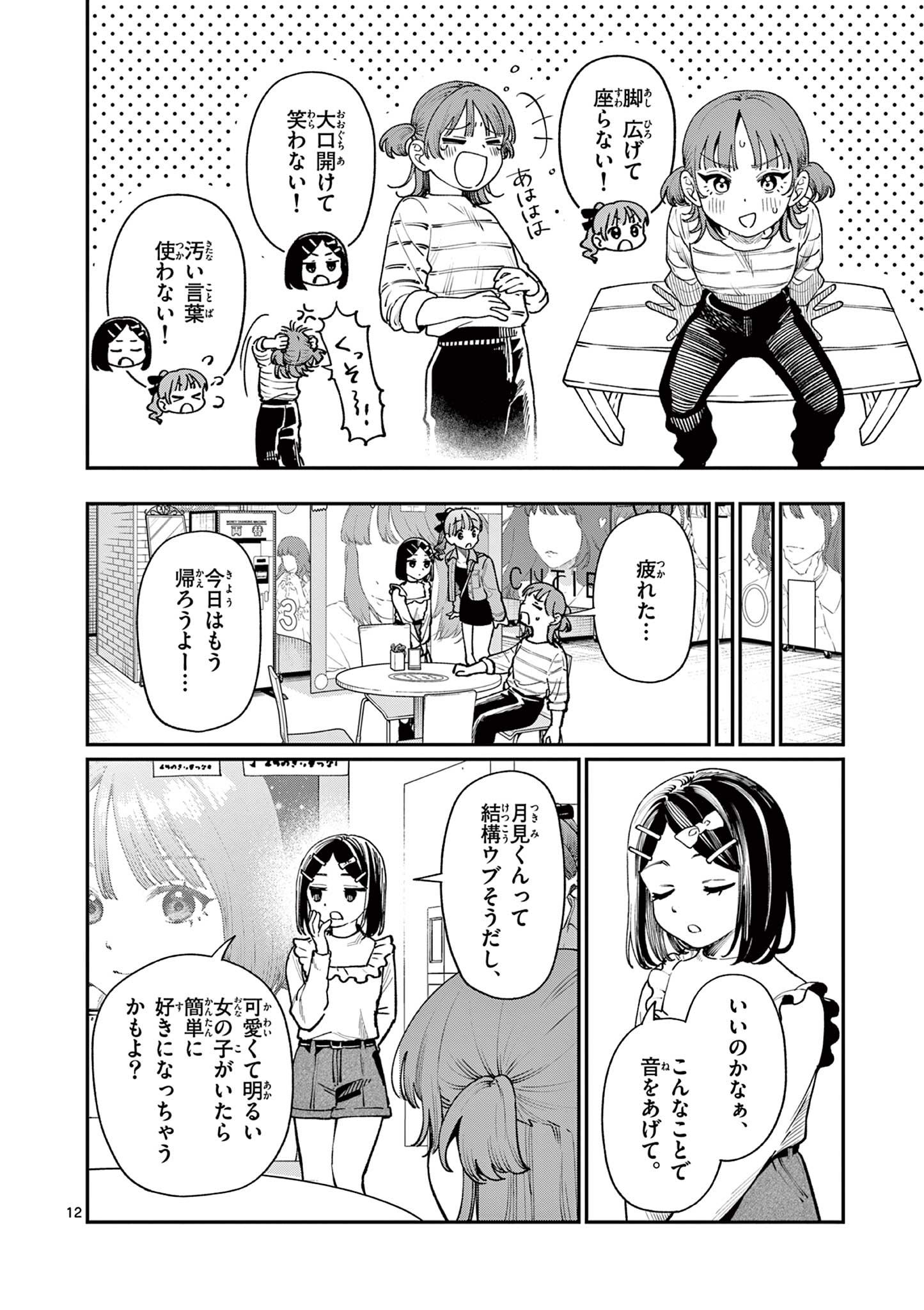 WAKABA-SAN CHI NO AOI KOI Chapter 11 - Page 12