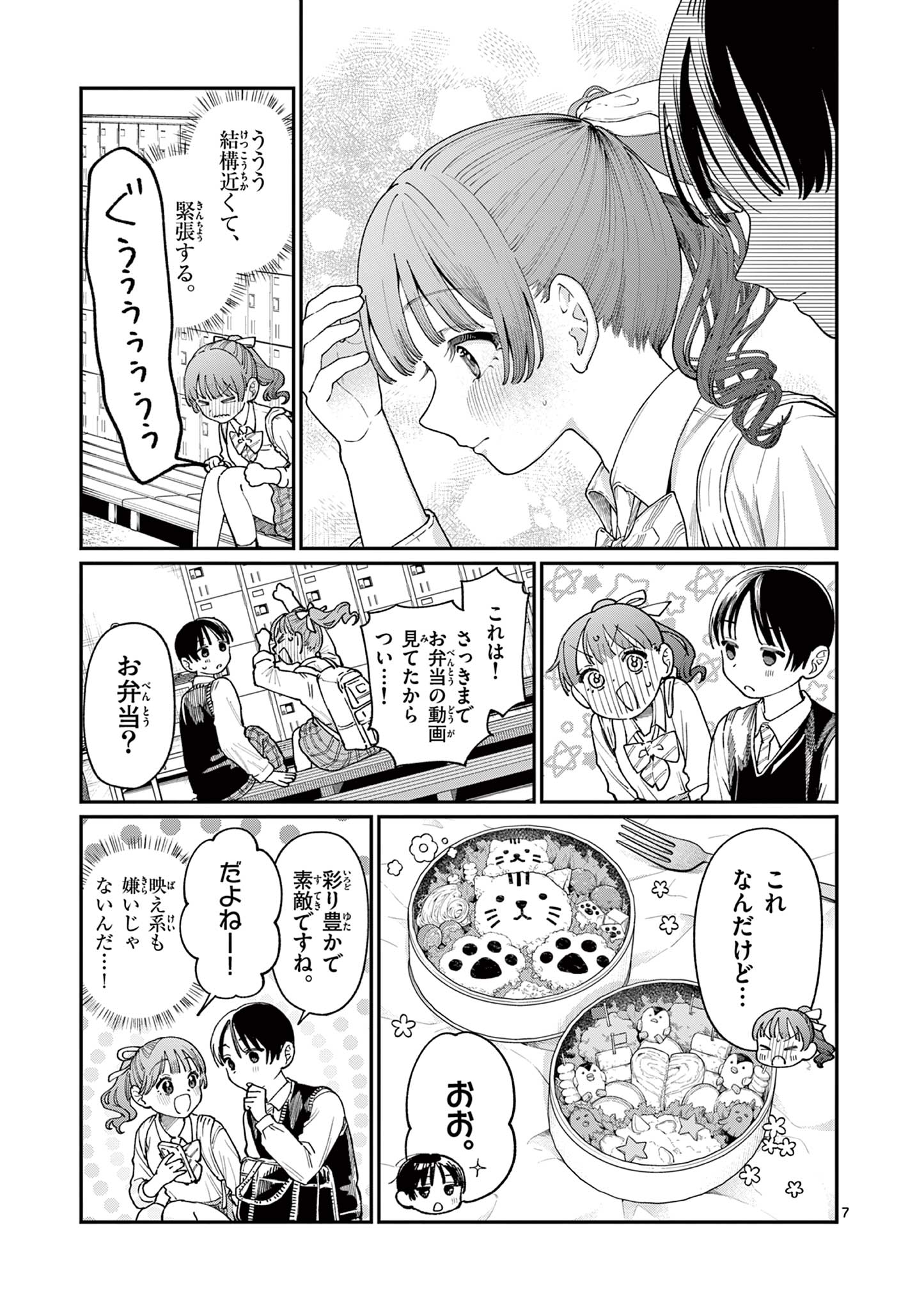 WAKABA-SAN CHI NO AOI KOI Chapter 13 - Page 7