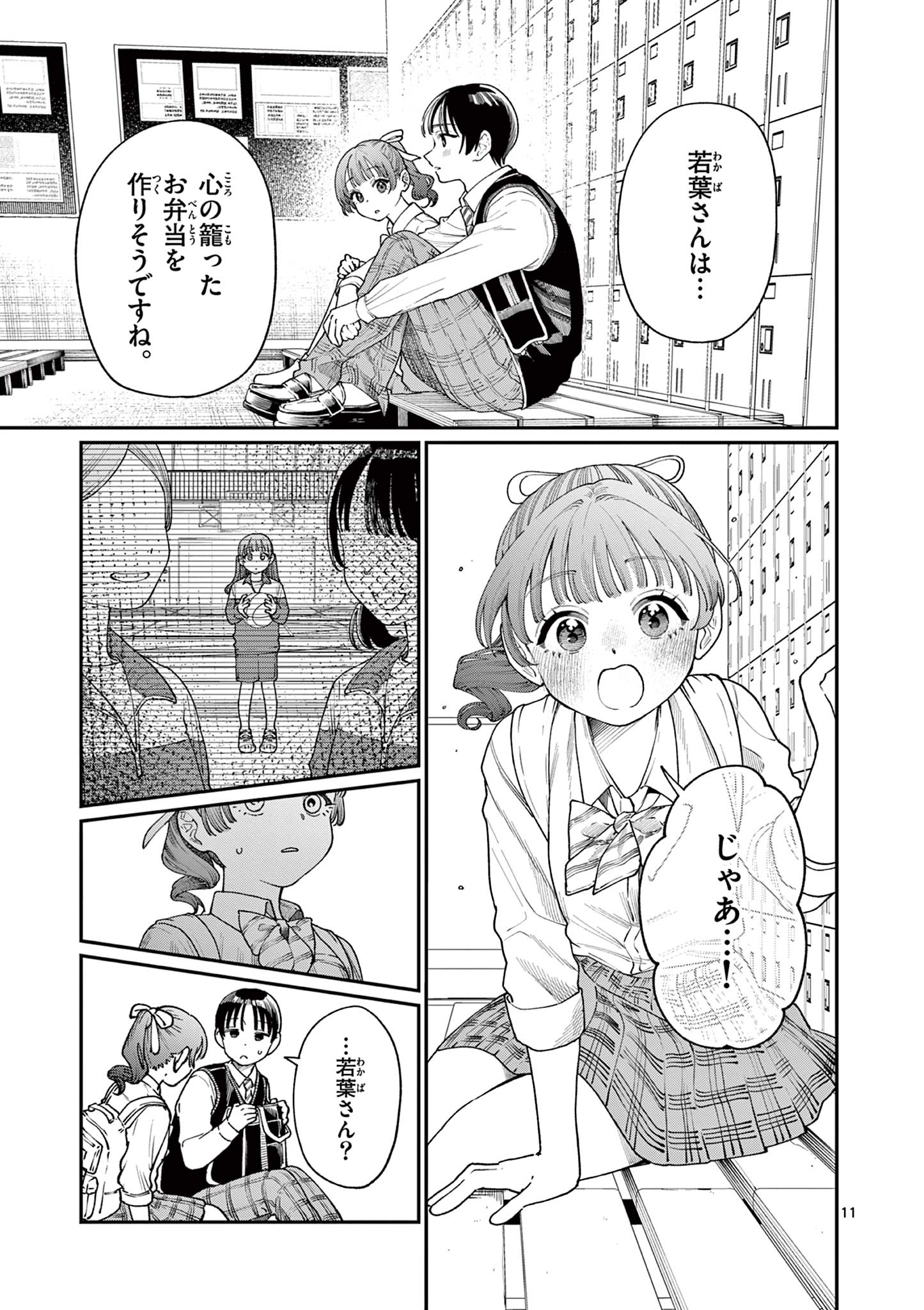 WAKABA-SAN CHI NO AOI KOI Chapter 13 - Page 11